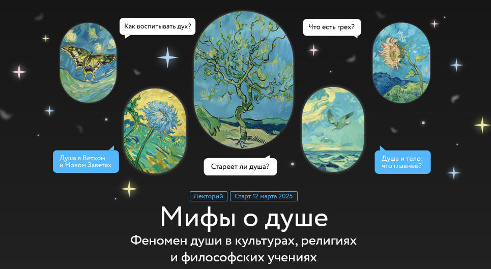 [Игорь Лужецкий] [МИФ.Курсы] Мифы о душе. Лекция 3_0.png
